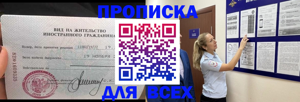 временная регистрация для школы в Нижневартовске